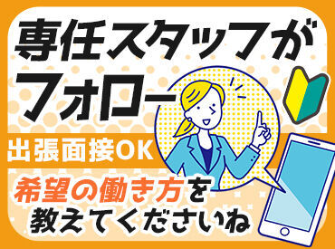 ダイサン株式会社 3006 完全週休2日制なので、休日はゆっくりしたい…という人にもオススメ☆
趣味やご家庭など、プライベートとの両立も叶えられます♪