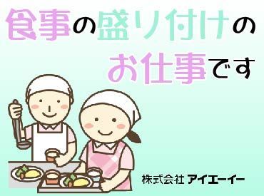 株式会社アイエーイー/5344b 勤務スタート日等、お気軽にご相談ください♪
「お話だけでも聞きたい」等お問い合わせだけも大歓迎！