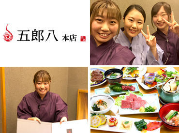 郷土料理 五郎八（ごろはち）　本店 大学生さん・Wワークさん活躍中！
新しいことしようよ！
ウキウキ気分でNEWバイト(*´3｀)
今応募→→スタート日はいつでもOK★