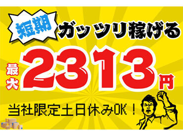 簡単なのに最高時給2,313円!
日払いOKなのも嬉しいPOINT★
20代~60代の幅広い層が勤務。
幅広い世代が活躍中です‼