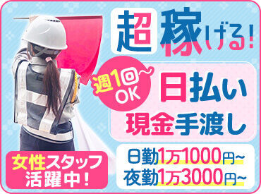 日払いバイトで稼げる！
【メイン勤務】【副業】【Wワーク】も歓迎♪
シフト相談のしやすい環境◎友達と応募もお気軽に！