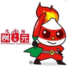 辛麺屋 桝元 橋本店 簡単なお仕事から、お任せ♪
徐々にメニュー開発や、新しいことにチャレンジできます◎
頑張りは賞与や昇給でしっかり還元☆彡