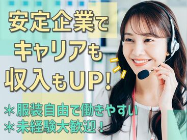 株式会社日本パーソナルビジネス 東海支社/N2_147　勤務地：浄心エリア コールセンター未経験の方も大歓迎！
対応方法など、一から丁寧にお教えいたします◎