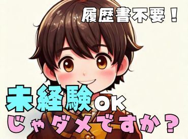 テイケイワークス東京　新宿支店/TWT160 「現金手渡し」の会社って、珍しいんですよ！大量募集中の今がチャンスです！