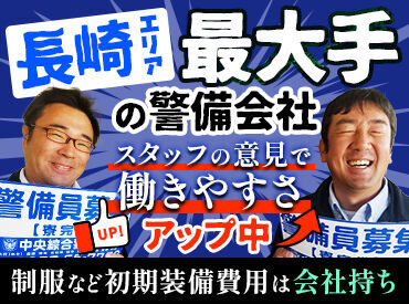 ▼拠点について
長崎を中心に14箇所の拠点があります。
ご希望をお伺いして勤務地を決めましょう！
●土日祝のみOK●