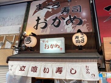 すし処 おかめ 総本店 立ち食い寿司というスタイルで営業！お客様に気軽に立ち寄っていただくための工夫なんだとか。