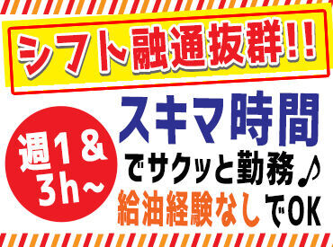 ニュー丸栄石油株式会社　小月インター給油所 ＼プライベート優先のシフトでOK／
アルバイト未経験でも働きやすい
柔軟なシフト体制と勤務日数です！