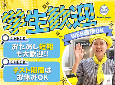 ビアードパパ　イオンモール各務原インター店 シュークリームでお馴染みのビアードパパで大募集！
あのシュークリームが作れるようになります◎バイトデビューも大歓迎★