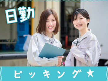 SGフィルダー株式会社　※お仕事No/B50737-001 【日払い】24hいつでもスマホから申請OK★
最短当日お給料Getも！もう金欠で悩む日々とはさようなら♪
※画像はイメージ