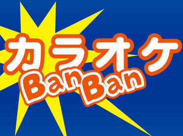 マイナビバイト カラオケstaff カラオケbanban 米子米原店のアルバイト バイト求人情報 境線 後藤駅 徒歩11分 米子市 週2日以上 1日3時間以上シフト自由 自己申告 7日ごとに提出 カラオケ ネットカフェ マンガ喫茶 仕事探しなら マイナビバイト鳥取版 マイナビバイト カラオケstaff カラオケbanban 米子米原店のアルバイト バイト求人情報 境線 後藤駅 徒歩11分 米子市 週2日以上 1日3時間以上シフト自由 自己申告 7日ごとに提出 カラオケ ネットカフェ マンガ喫茶 仕事探しなら マイナビバイト鳥取版