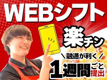 ピザハット　流山おおたかの森店 【WEBシフト】スマホで提出＆確認できるからとっても便利♪
1週間ごとの希望シフト制⇒プライベートもバイトも充実★経験者優遇!
