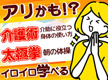 株式会社スタッフサービス/H10408002 <経験者歓迎>チームケアでご利用者さまをサポート＊
介護だけでなく医療知識についても学べます！
