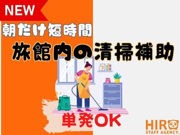株式会社ヒロ・スタッフエージェンシー 京都【001】 ・単発もOK！「ちょっとだけ働きたい」に対応

・未経験OK

・扶養内／Wワーク／副業希望者にも人気のお仕事