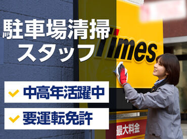 東京支店　城西営業所（タイムズサービス） 大手企業「タイムズ」グループ！
福利厚生も充実で働きやすい♪社割もあり◎