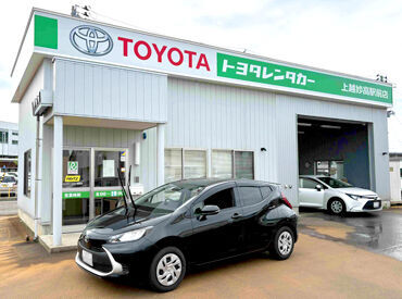 トヨタレンタカー 上越妙高駅前店 朝～夜まで、営業時間の間で
ライフスタイルに合せてシフトin★
プライベートとの両立もできるので無理なく働けますよ♪