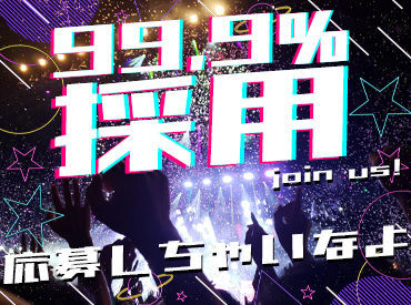 "staff多数"だから出会いもたくさん♪
お仕事のたびに友達が増えてくのも楽しみのひとつ…★
男女ともに活躍中です♪