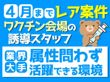 シンテイ警備株式会社 千葉支社 Aのワクチン接種会場の誘導のバイト アルバイト求人情報 マイナビバイトで仕事探し