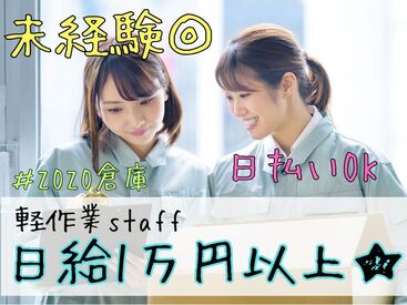 株式会社ビート 秋葉原支店【02】 ＼未経験が9割！／
しかも日払いOKだから、
サクッと稼げるのがポイント♪