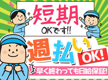 ＼履歴書不要で即スタート！／
週払い＆短期OK！稼ぎたい分だけ効率よく稼げます★
働きたいと思ったら連絡1本でラクラク勤務♪