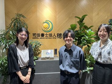 司法書士法人 穂（ほのか） 未経験の方も大歓迎！
優しい先輩スタッフが丁寧にサポートします◎風通しがよく、和気あいあいとした雰囲気です♪