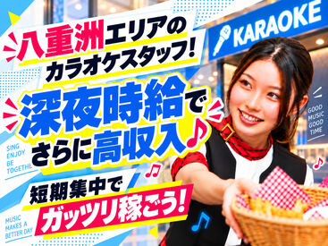 期間限定の大募集！！