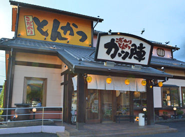こだわりとんかつ カツ陣 山陽店 ＼週0日勤務の相談もOK！／
「旅行に行きたい」「子どもの学校行事が…」
⇒忙しい時は、まずは気軽にご相談ください◎