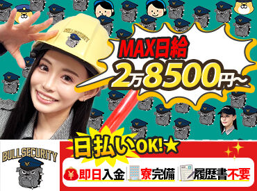 ＼住環境が整う！／
▼格安の個室寮あり（Wi-Fi完備）
▼日払いで給与GET
20～30代スタッフ多数活躍