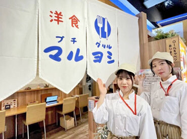 プチグリルマルヨシ ＼天王寺駅直結／
駅スグだから通勤便利！
寄り道感覚でサクッとバイトしませんか♪
お仕事後にはショッピングも楽しめます！