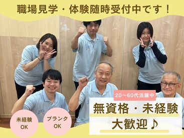 つむぐ株式会社　アプリ児童デイサービス川崎桜本 無資格・未経験歓迎！
20～60代まで幅広く活躍中です！
未経験からスタートしたスタッフがほとんど！一から丁寧にお教えします

