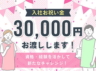 転職したら30,000円がもらえる!?資格やスキルを活かしてステップアップ♪