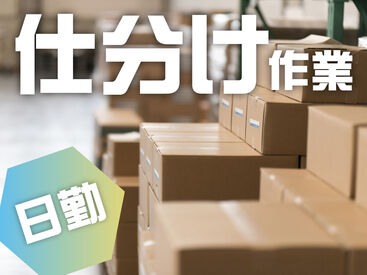 SGフィルダー株式会社　※お仕事No/A48334-100 【日払い】24hいつでもスマホから申請OK★
最短当日お給料Getも！もう金欠で悩む日々とはさようなら♪
※画像はイメージ