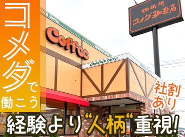 <1968年に愛知県名古屋市に第1号店を開店>
「コーヒーを大切にする『心』」で、
多くのお客様に親しまれているお店です♪