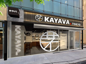 KAYAVA総本店 初めてでも、先輩達がしっかりサポート＆
きちんと研修もご用意で安心！
初バイトにもってこい
『KAYAVA.』でスタート★