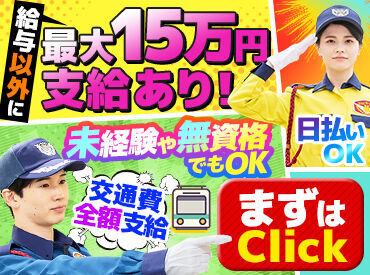 事務スタッフの募集ですが、研修手当や入社祝い金などもあり！
警備会社ならではのレアバイトです★