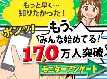 ハマっちゃう人続出…！
『話題の質問に答えてお小遣い稼ぎ』
高校生～主婦（夫）まで誰でも歓迎◎