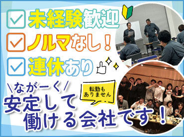 有限会社加藤商店 創業50年★安定経営を続けている会社！
面接は1回のみ！人柄重視で採用。
年功序列がなく、昇進機会も多数あり◎