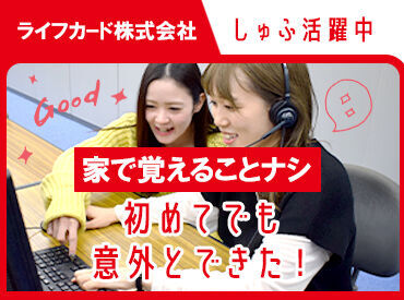 ライフカード 株式会社　EDAセンター【E11】 駅から徒歩圏内◎
髪色ネイルなどオシャレOK！
20～50代女性活躍中★
履歴書不要＆web面接でラクラク♪