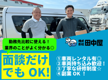 配達中は、好きな音楽を聴きながら自分時間◎
車の中はエアコンもあるので季節問わず快適！
※写真はイメージ