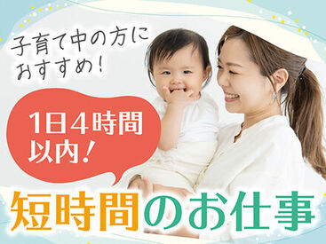 株式会社ニッソーネット（勤務地：兵庫県神戸市北区）/a09dc0000032YYZAA2 ＜1日4時間程度＞家事、育児との両立◎主婦(夫)歓迎★