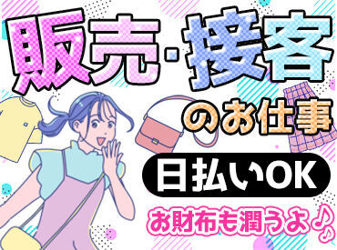 「毎月25万円以上は稼ぎたい!」「土日祝は休みがいい!」など…
あなたの希望に合ったお仕事をご紹介します♪