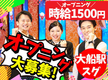 PIA　大船店 【033】 ＼2025年8月オープン予定／ 
オープニング時給1500円！ 
未経験スタートも歓迎♪ 
空いた時間にサクッと稼ごう★