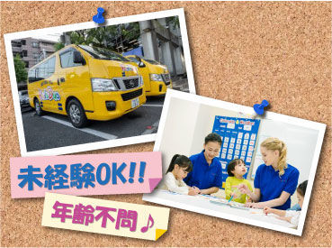Kids Duo 金沢八景（１３５７） ＼免許があればOK(AT限定可)／運転する車は小回りがきいて運転しやすい♪未経験の方もしっかりとサポートします◎