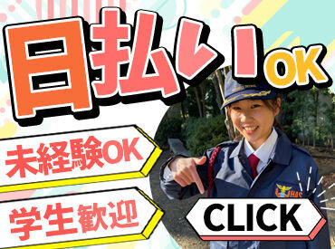 浜松エーシン警備　※勤務地：中央区周辺 待遇・福利厚生も充実していて働きやすい♪
