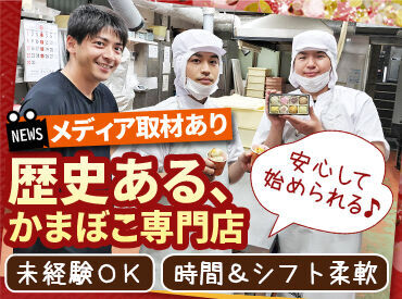 有限会社魚万商店　もちいどの本店 製造以外にも梱包や配送もお願いするため、
メリハリをつけながら働けるのも魅力です◎
適度に体を動かしたい方にもオススメ♪