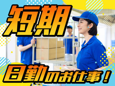 SGフィルダー株式会社　※お仕事No/U28004-030 【日払い】24hいつでもスマホから申請OK★
最短当日お給料Getも！もう金欠で悩む日々とはさようなら♪
※画像はイメージ