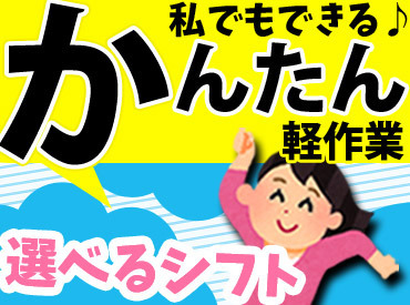 『仕事とプライベートを両立したい！』
そんな方にぴったりです♪
シフトは気兼ねなくご相談を♪
※画像はイメージです