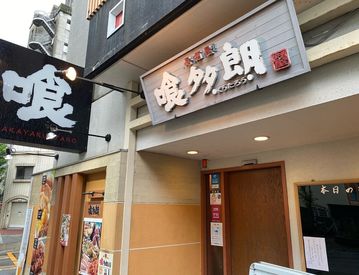 居酒屋 喰多朗　高知本店 ＼定着率にも自信アリ／
まずは研修で覚えましょう♪