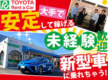 トヨタレンタリース横浜　鶴見三角店 いろいろな車種に乗れるのが、このお仕事の醍醐味♪
車好きにはたまりません！！
レンタカーが社割でお得に借りれちゃう！