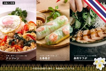 株式会社アクトプラス　販売事業部/aphl6560 おうちでタイを満喫しよう☆
