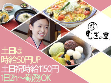 手延べうどん　むぎの里　札幌八軒店 高校生・未経験者歓迎♪学校終わりや、Wワークのバイトに最適です！
高校生は時給1080円～！まずは簡単なことからスタート★
